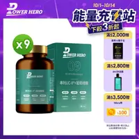 在飛比找momo購物網優惠-【PowerHero 勁漢英雄】專利UC-II+葡萄糖胺x9