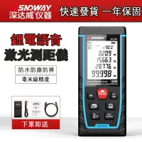 在飛比找蝦皮商城精選優惠-【一年保固】SNDWAY 電子測距儀 語音款測量儀 紅光測距