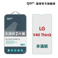 在飛比找蝦皮商城優惠-GOR 保護貼 LG V40 ThinQ 9H鋼化玻璃保護貼