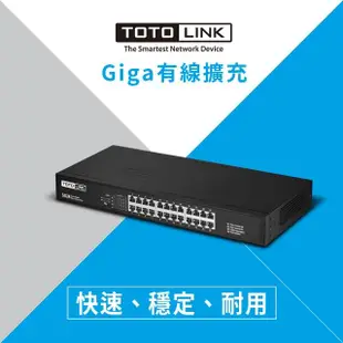 【TOTOLINK】SG24 24埠Giga極速乙太網路交換器(鐵製外殼 散熱佳)