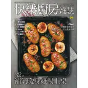 【楊桃文化】快樂廚房雜誌112期【楊桃美食網】