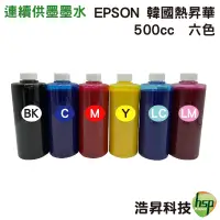 在飛比找蝦皮商城優惠-EPSON 500cc 韓國熱昇華 六色一組 填充墨水 印表