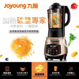 Joyoung 九陽 JYL-Y15M 高速破壁冷熱調理機 _ 原廠公司貨