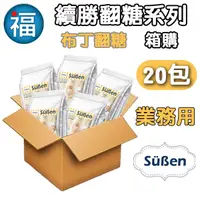 在飛比找蝦皮商城優惠-Süßen 續勝【布丁 翻糖】20KG 業務用 布丁口味 白