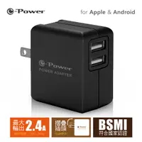 在飛比找蝦皮商城優惠-e-Power TC-E240 充電器 USBx2 2.4A