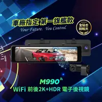 在飛比找蝦皮購物優惠-快譯通 M990 WiFi 前後 2K+HDR 電子後視鏡 