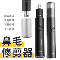 在飛比找蝦皮商城優惠-小米有品 電動鼻毛刀 鼻毛修剪器 鼻毛剪 小米 鼻毛刀 鼻毛