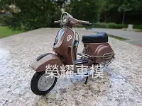 在飛比找Yahoo!奇摩拍賣優惠-榮耀車模型..個人化訂製，將愛車複製成汽車模型-偉士牌 VE