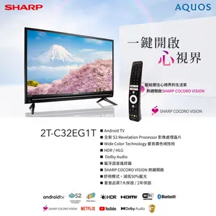 SHARP 夏普 32吋 智慧聯網液晶顯示器 電視 2T-C32EG1X 配送不安裝