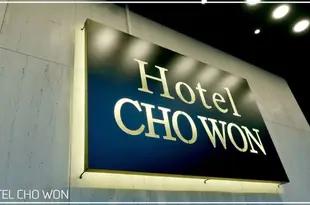 釜山CHOWON酒店Hotel Chowon Busan