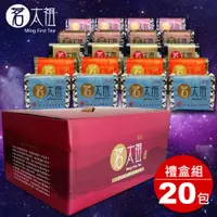 在飛比找PChome24h購物優惠-【茗太祖】台灣極品五茶繽紛量販禮盒組(共20入)