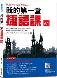 在飛比找博客來優惠-我的第一堂捷語課(隨書附捷克籍名師親錄標準捷克語發音+朗讀音