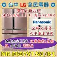 在飛比找蝦皮購物優惠-❤ 汰舊換新+貨物稅=最高省5000元 ❤ 國際牌 NR-F