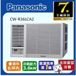 @惠增電器@PANASONIC國際牌一級省電變頻冷專左吹遙控窗型冷氣CW-R36LCA2 適約5坪 1.3噸《可退稅》