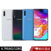 在飛比找蝦皮商城優惠-SAMSUNG Galaxy A70 6G/128G 6.7