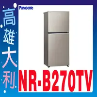 在飛比找蝦皮購物優惠-@來電~俗拉@【高雄大利】Panasonic 國際 268L