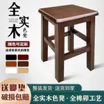 新品下殺#全場免運#實木方凳傢用木闆凳客廳餐桌凳中式複古商用方凳子椅子四方木凳子 實木椅 餐椅 吧檯椅 餐吧椅