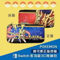 在飛比找金石堂優惠-正版授權 Pokemon寶可夢 Switch多功能3C收納包