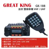 在飛比找PChome商店街優惠-GREAT KING GK-188 VHF UHF 迷你 雙