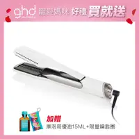 在飛比找誠品線上優惠-ghd duet style造型夾吹風機-白 加贈 摩洛哥優