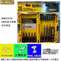 在飛比找蝦皮購物優惠-花電 全新 DEWALT 得偉 DW2174 硬化鋼螺絲刀頭