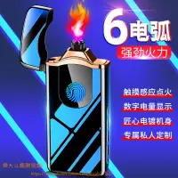 在飛比找樂天市場購物網優惠-電弧指紋觸摸感應點火usb充電打火機電量顯示