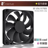 在飛比找蝦皮購物優惠-【現貨】貓頭鷹Noctua  NF-A9x14 PWM CH