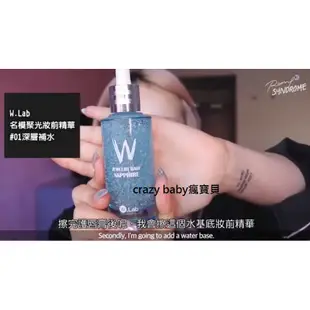 💕PONY大神力推💕現貨不用問✈️W.Lab 名模聚光妝前精華55ml wlab 底妝救星