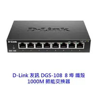 在飛比找露天拍賣優惠-【酷3C】D-Link 友訊 DGS-108 5埠 1000