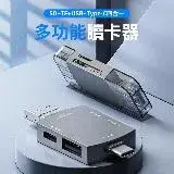 在飛比找遠傳friDay購物精選優惠-多功能高品質讀卡機 SD TF USB TYPE-C 4合1