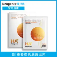 在飛比找PChome24h購物優惠-Neogence霓淨思 HA9 9重玻尿酸水嫩白皙面膜5片/