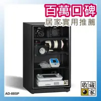 在飛比找Yahoo!奇摩拍賣優惠-【文具箱】收藏家 AD-88SP 實用型全功能電子防潮箱(9