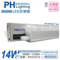 在飛比找ETMall東森購物網優惠-3入 【PHILIPS飛利浦】 BN098C LED 14W