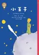 【電子書】世界少年文學必讀經典60─小王子