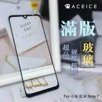 在飛比找ETMall東森購物網優惠-ACEICE for 紅米 Note 7 ( 6.3 吋 )