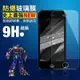 iPhone 5 5S SE 鋼化玻璃膜 iPhone 5/5S/SE 玻璃保護貼 弧邊 iPhone5保護貼