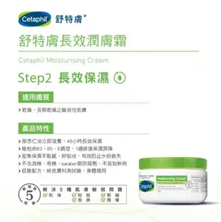 【Cetaphil 舒特膚】 長效潤膚霜 250公克 /長效潤膚霜 550公克