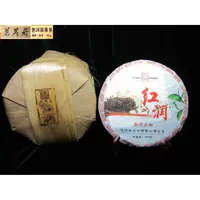 在飛比找蝦皮購物優惠-{茗若居普洱茶} 2013年勐海恒順昌【紅潤】勐宋大樹滇紅茶