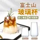 【免運24H出貨】 玻璃杯 慕斯杯 水杯 果汁杯 杯子 飲料杯 雞尾酒杯 威士忌杯 馬克杯【RS1457】