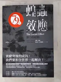 在飛比找樂天市場購物網優惠-【書寶二手書T8／社會_PDL】蝗蟲效應_蓋瑞豪根