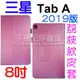 【荔枝紋】三星 SAMSUNG Tab A 8吋 2019版 P200/P205 荔枝紋皮套/書本式翻頁/保護套/支架斜立展示-ZY