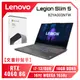 [欣亞] 【文書好幫手】Office 2021+Lenovo Legion Slim 5 82YA003NTW 電競筆電/i7-13700H/RTX4060 8G/16GB DDR5/512GB PCIe/16吋WQXGA 165Hz/W11/2年保【筆電高興價】