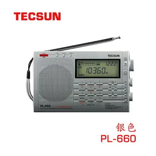 Tecsun/德生 PL-660高性能全波段立體聲德生收音機