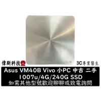 在飛比找蝦皮購物優惠-ASUS VivoPC VM40B 4G+240G/1007