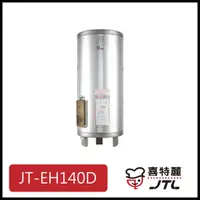 在飛比找蝦皮購物優惠-[廚具工廠] 喜特麗 儲熱式電熱水器 40加侖 JT-EH1