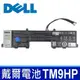 戴爾 DELL TM9HP 2芯 原廠電池 Latitude 13 7350 J84W0 TM9HP (9.1折)