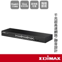 在飛比找蝦皮商城優惠-EDIMAX 訊舟 GS-1026 V3 26埠 Gigab