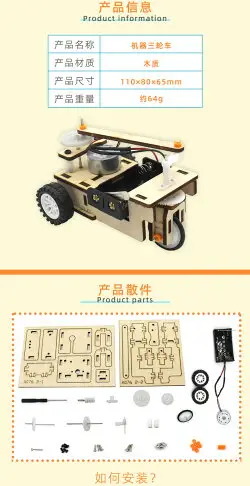 機器三輪車 科技小制作手工diy材料包小發明馬達齒輪電動模型玩具