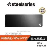 在飛比找蝦皮商城優惠-SteelSeries 賽睿 QCK EDGE 寬 XL 布