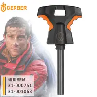 在飛比找PChome24h購物優惠-Gerber 貝爾求生系列 打火石尾插(貝爾終極固定刀配件)